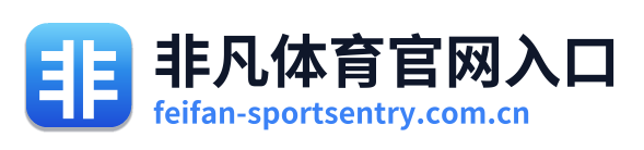 非凡体育官网入口 Logo